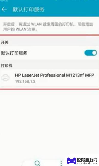 怎么手机连打印机打印 手机连接无线打印机步骤