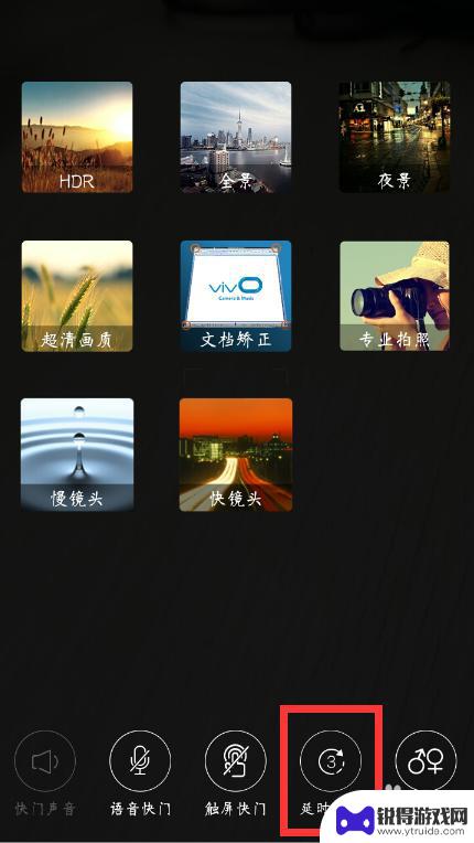 怎么设置手机延时照相拍摄 vivo手机相机延时拍照设置步骤