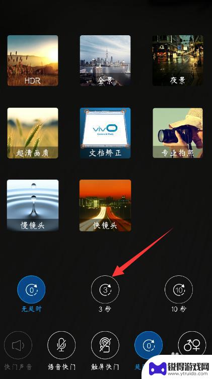 怎么设置手机延时照相拍摄 vivo手机相机延时拍照设置步骤