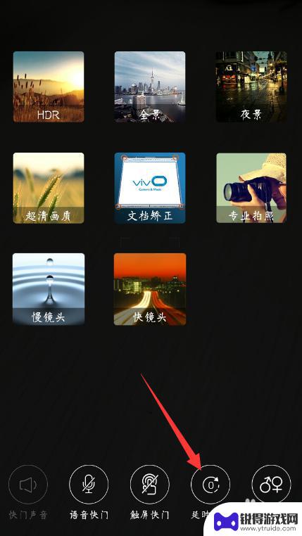 怎么设置手机延时照相拍摄 vivo手机相机延时拍照设置步骤