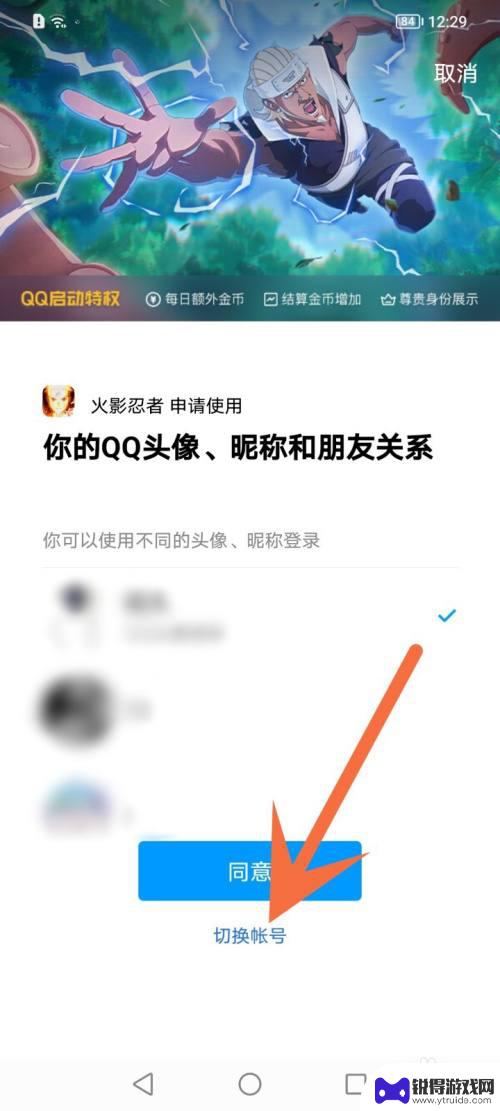 火影忍者怎么发二维码让别人扫号 火影忍者手游扫码登录账号