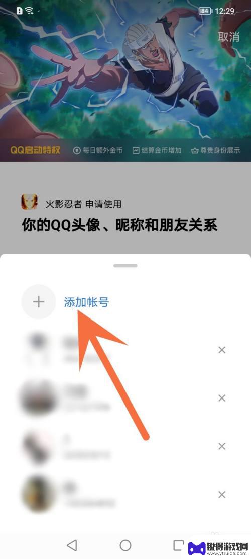 火影忍者怎么发二维码让别人扫号 火影忍者手游扫码登录账号