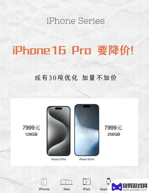 iPhone 16 Pro或将降价超1400元，部分门店称暂未收到新通知