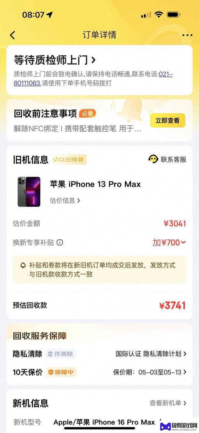 体验iphone13pm256g爱回收，感觉坑很深
