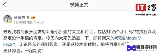 荣耀Magic V Flip2小折叠手机即将上市，星空后盖设计预告