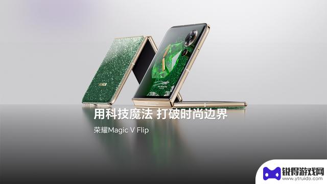 荣耀Magic V Flip2小折叠手机即将上市，星空后盖设计预告