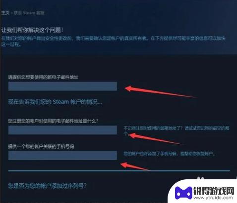 如何更改steam绑定的邮箱 如何在Steam上更改绑定的邮箱