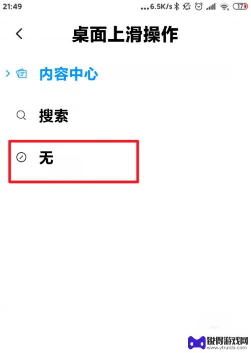 小米手机顺滑度怎么设置 小米手机桌面底部上滑关闭步骤