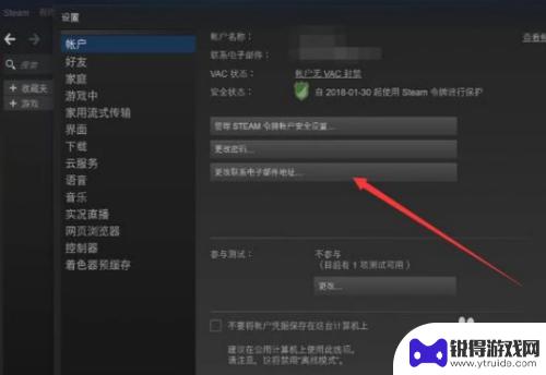 如何更改steam绑定的邮箱 如何在Steam上更改绑定的邮箱