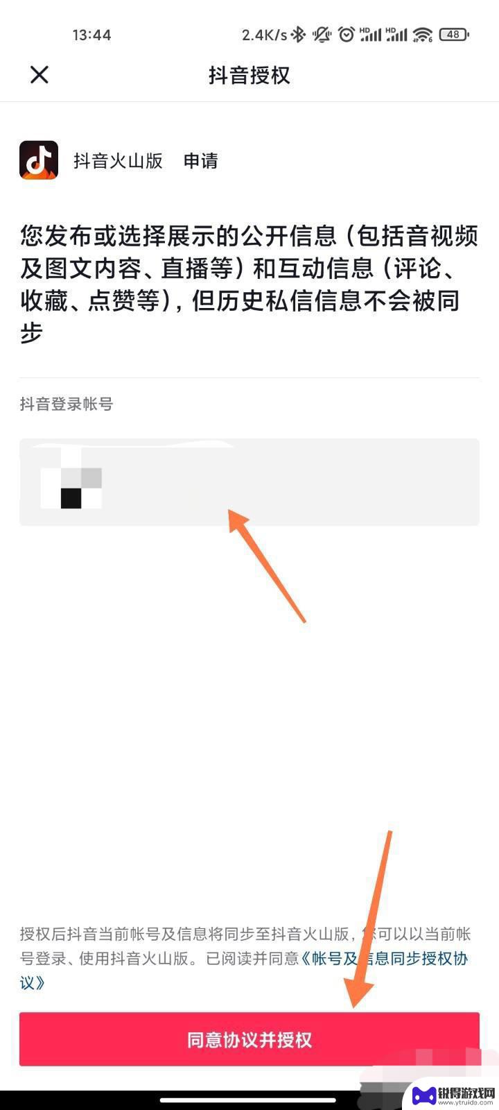 抖音火山版授权登录抖音(抖音火山版授权管理在哪里)