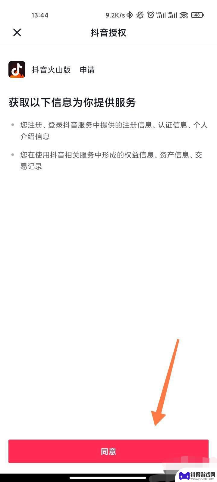 抖音火山版授权登录抖音(抖音火山版授权管理在哪里)