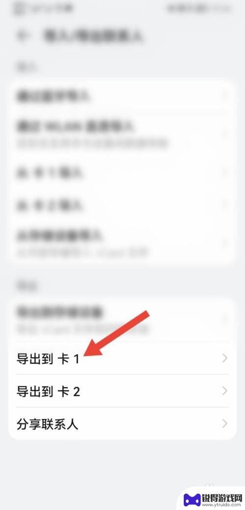 华为手机存号码怎么才能存在手机卡上 华为手机如何将号码导入SIM卡