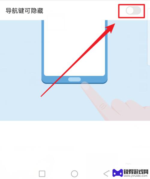 如何隐藏手机按键 华为手机隐藏虚拟按键的方法