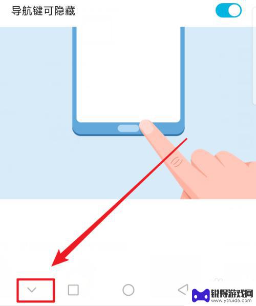 如何隐藏手机按键 华为手机隐藏虚拟按键的方法