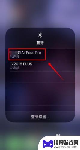 airpods 怎么连手机和平板 AirPods手机和平板切换教程