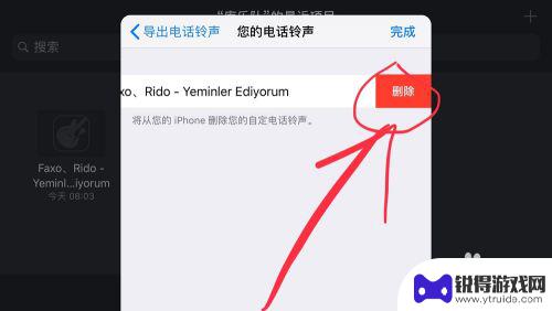 苹果手机12版本怎么删除铃声 苹果手机删除铃声的方法