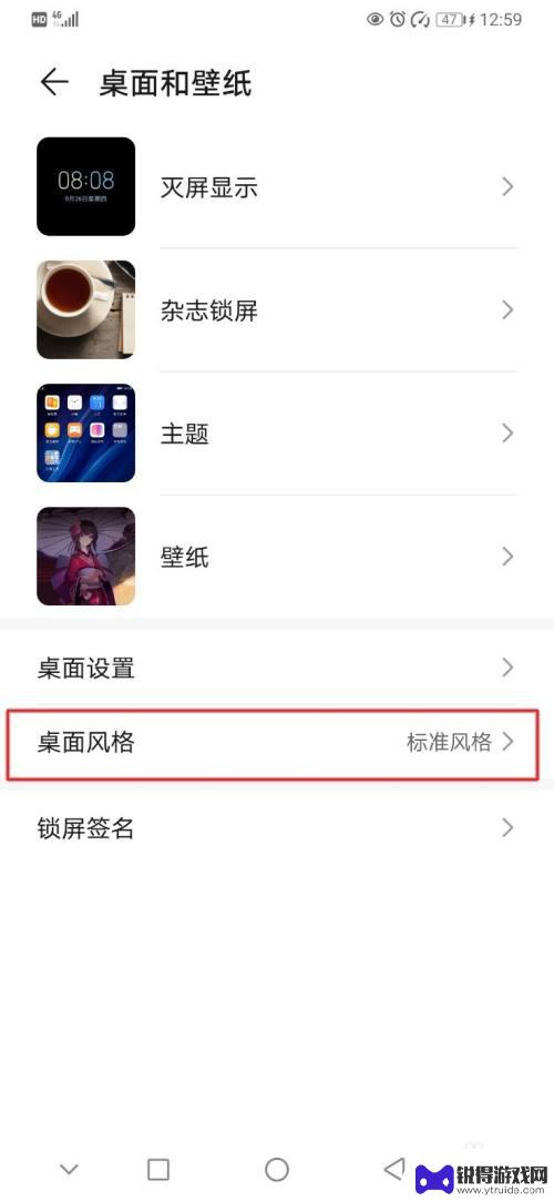 华为手机怎么换桌面风格 华为手机如何调整桌面风格