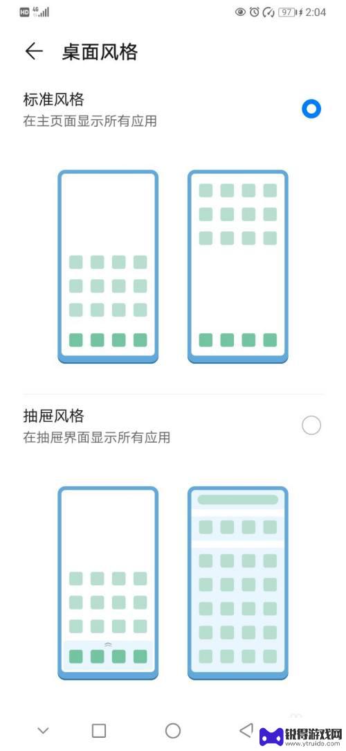 华为手机怎么换桌面风格 华为手机如何调整桌面风格