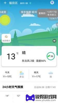 欢乐天气app