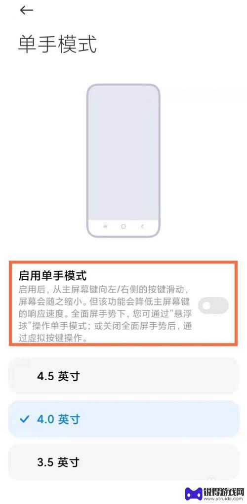 小米手机单手操作怎么开启 小米手机单手模式开启方法