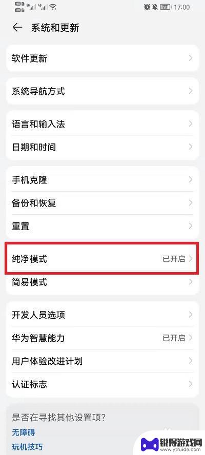 手机怎么打开清洁模式 荣耀手机纯净模式怎么打开