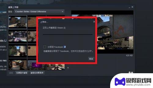 steam怎么发布截图 STEAM游戏截图上传教程