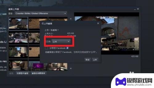 steam怎么发布截图 STEAM游戏截图上传教程