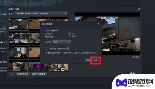 steam怎么发布截图 STEAM游戏截图上传教程