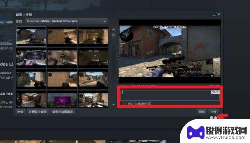 steam怎么发布截图 STEAM游戏截图上传教程