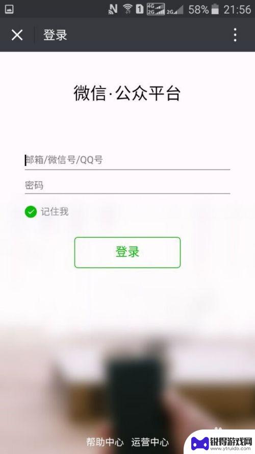 手机怎样登录公众号 微信公众平台手机登陆步骤