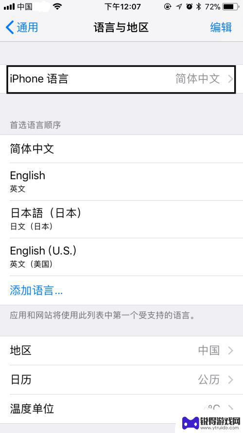 苹果手机变成英文了怎么调成中文 如何在苹果手机上设置中文语言