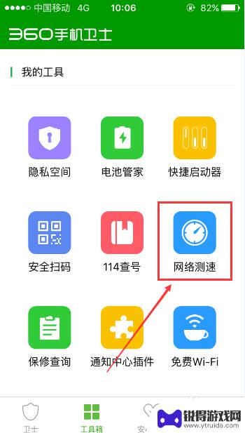 360手机测网速 360手机卫士网速测试教程