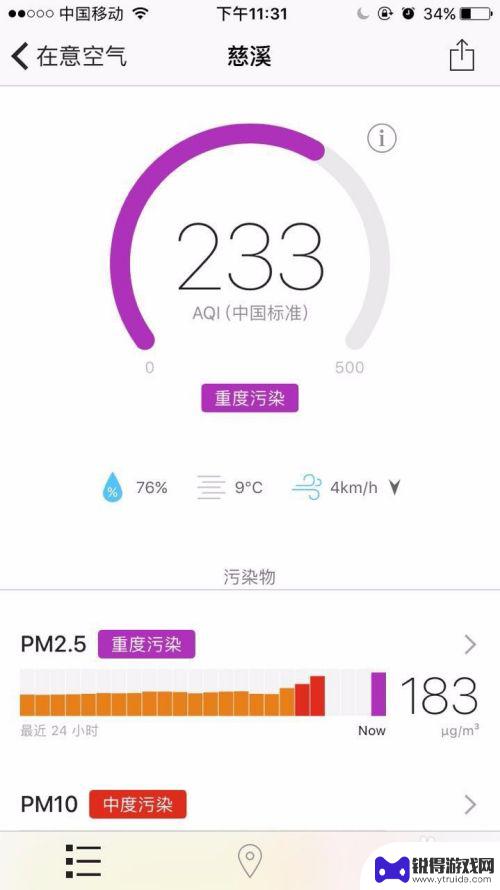 手机如何检测空气质量 用手机查看空气质量指数的方法