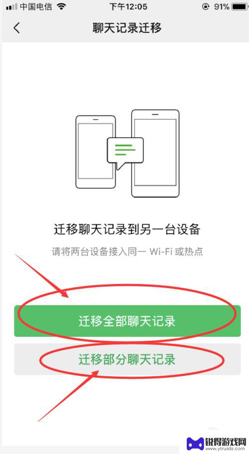 怎样把旧手机微信聊天传到新手机 如何在新手机上克隆微信聊天记录