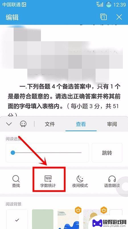 手机word文档怎么查看多少字 手机上有哪些应用可以对Word文档字数进行统计