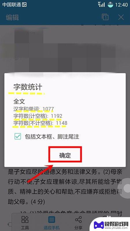 手机word文档怎么查看多少字 手机上有哪些应用可以对Word文档字数进行统计