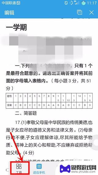 手机word文档怎么查看多少字 手机上有哪些应用可以对Word文档字数进行统计