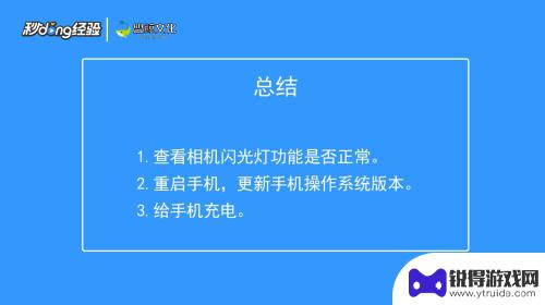 手机的灯没有了怎么办 怎样修复手机手电筒不亮的问题