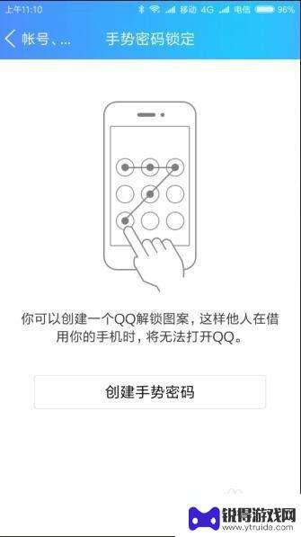 手机设置qq密码怎么设置 怎么给手机QQ添加锁屏密码