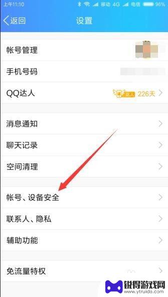 手机设置qq密码怎么设置 怎么给手机QQ添加锁屏密码