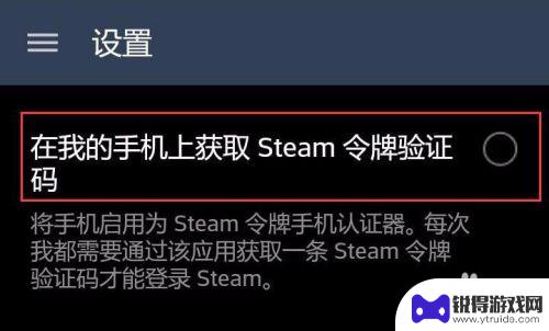 手机令牌怎么加绑定steam 手机令牌开启指南Steam