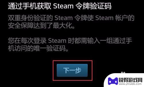 手机令牌怎么加绑定steam 手机令牌开启指南Steam