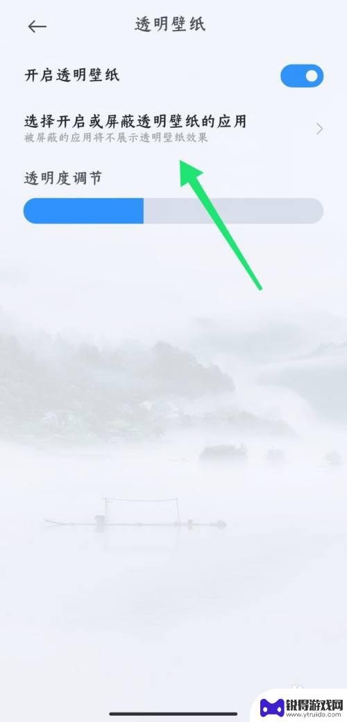如何设置透明背景小米手机 小米手机透明壁纸设置步骤