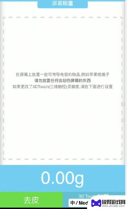 苹果手机可以称重吗?怎么操作? iPhone苹果手机称重功能教程