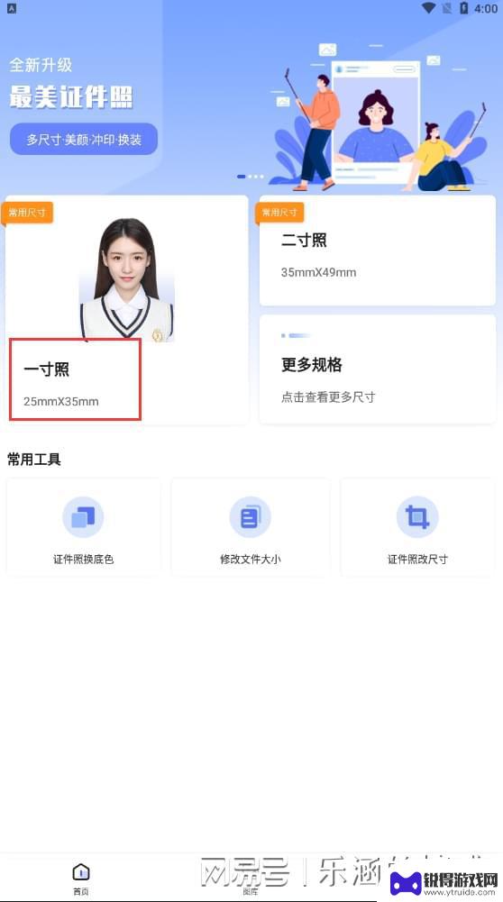 手机原相机怎么拍一寸照片 手机制作一寸证件照步骤