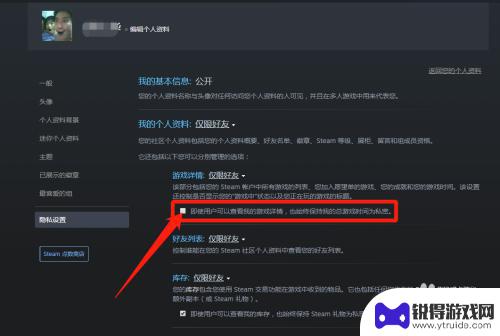 steam怎么取消记录时间 Steam游戏时长怎么隐藏