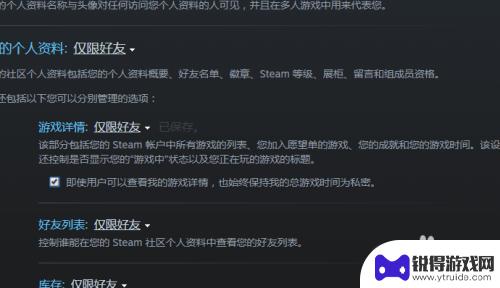 steam怎么取消记录时间 Steam游戏时长怎么隐藏