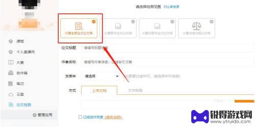 手机上怎么查重复率 如何在学习通上进行查重