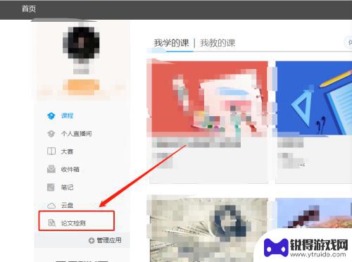 手机上怎么查重复率 如何在学习通上进行查重