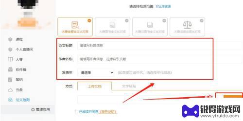 手机上怎么查重复率 如何在学习通上进行查重